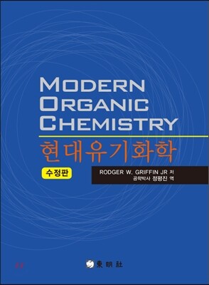 동명사 현대 유기화학