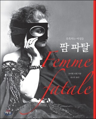 팜 파탈