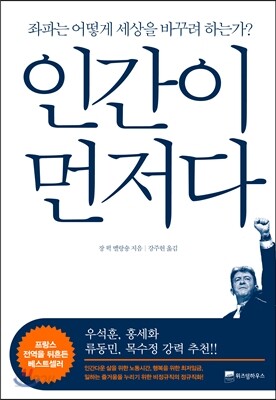 인간이 먼저다