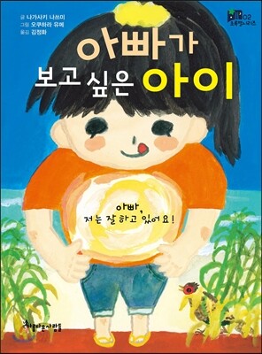 아빠가 보고 싶은 아이