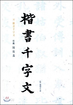 해서천자문