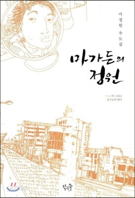 마가든의 정원