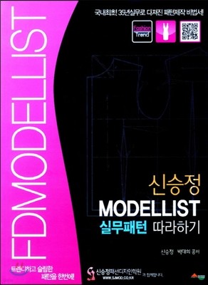 Modellist 실무패턴 따라하기