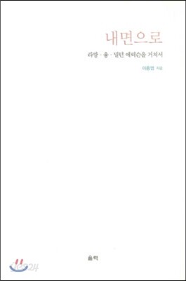 내면으로