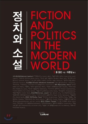 정치와 소설