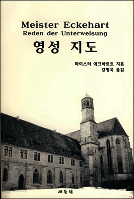 영성 지도