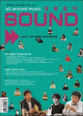 대중음악 SOUND 5호