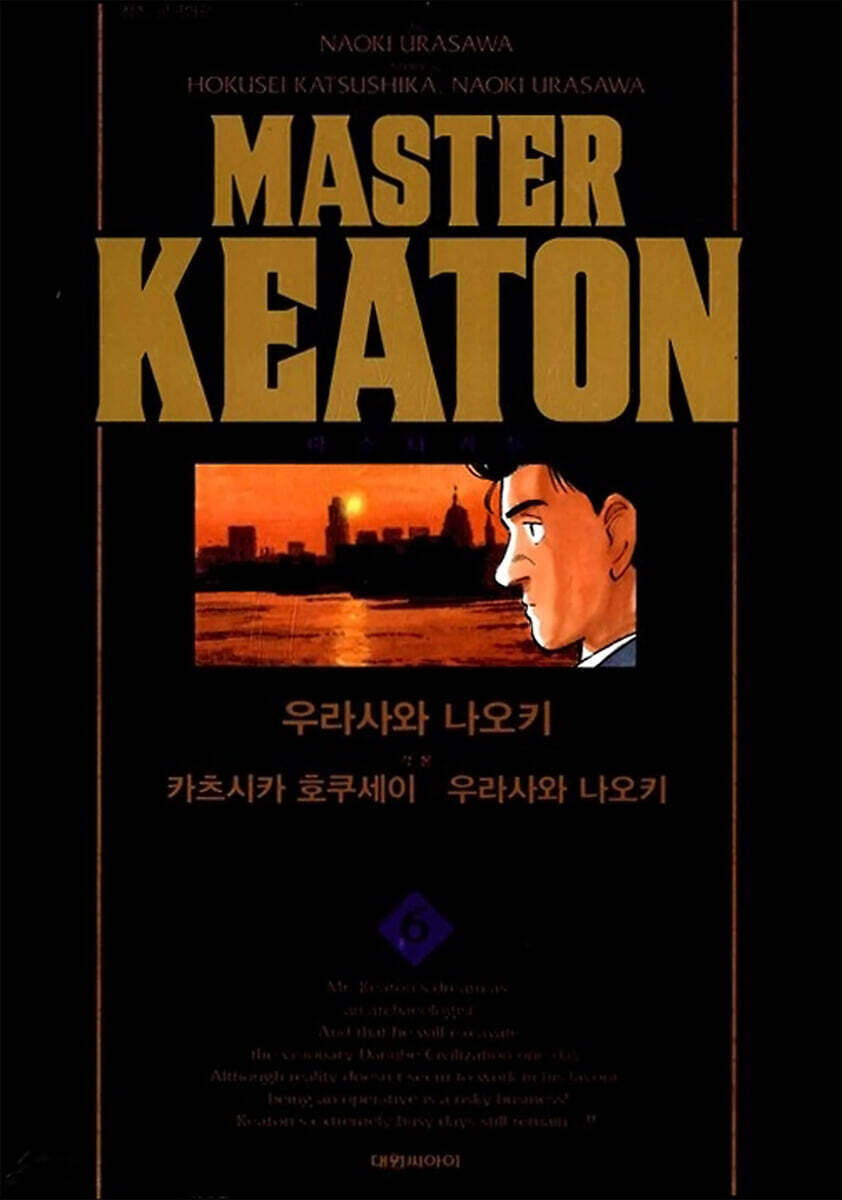 마스터 키튼 완전판 6