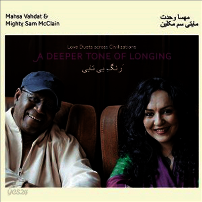 Mahsa Vahdat & Mighty Sam McClain - A Deeper Tone of Longing:Love Duets Across Civilizations (CD)