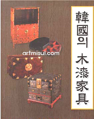 한국의목칠가구 韓國의木漆家具- 목가구. 목공얘. 전통가구. 목칠 -