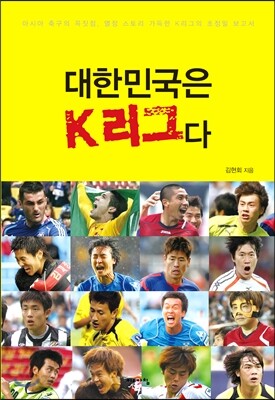 대한민국은 K리그다