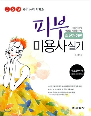 피부미용사 실기