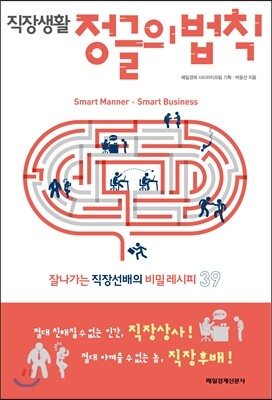 직장생활 정글의 법칙