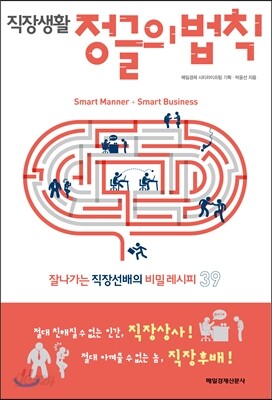 직장생활 정글의 법칙