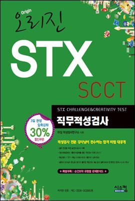  STX SCCT ˻