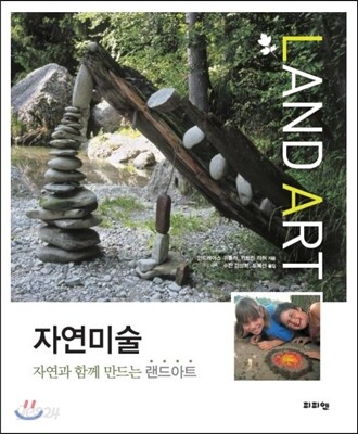 자연미술