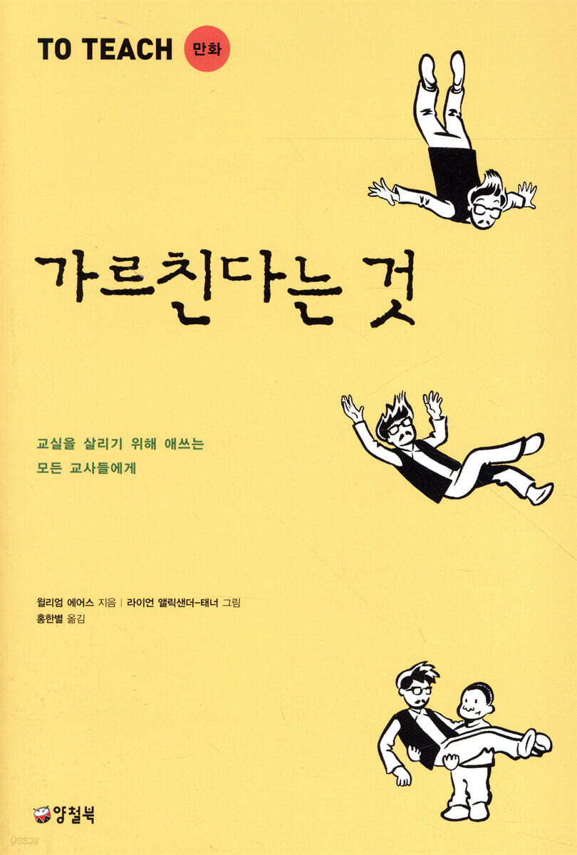 가르친다는 것 만화편