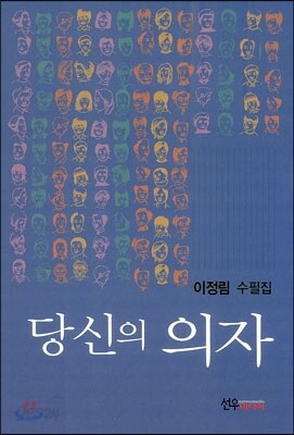 당신의 의자