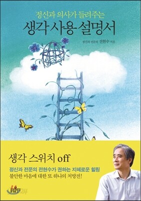 생각 사용 설명서