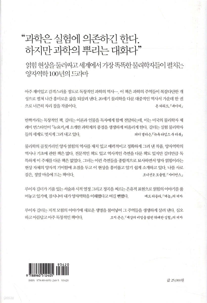 얽힘의 시대 | 루이자 길더 | 부키 - 예스24