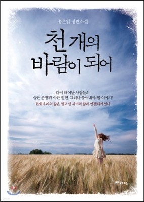 천 개의 바람이 되어