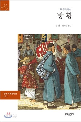 방황