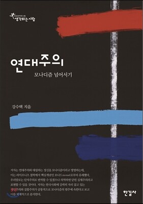 연대주의