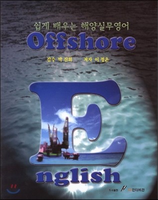 Offshore English