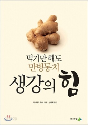 생강의 힘
