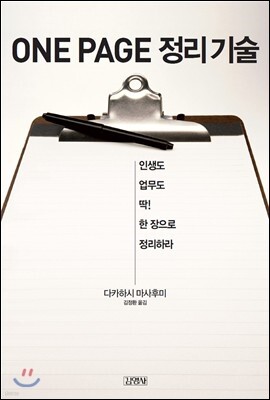 ONE PAGE 정리 기술 표지