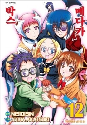 메다카 박스 12