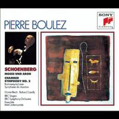 쇤베르크 : 모세와 아론, 실내 교향곡 2번 (Schoenberg : Moses und Aaron, Chamber Symphony No2 Op.38) (2CD) - Pierre Boulez