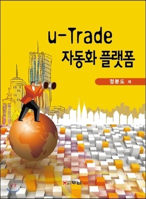 u-Trade ڵȭ ÷