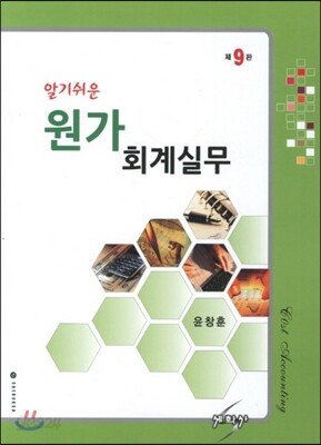 원가회계실무