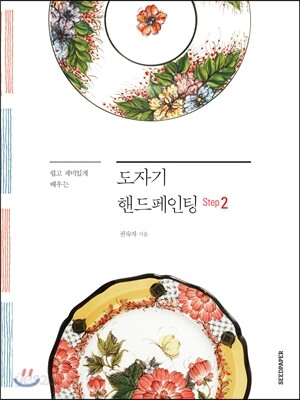도자기 핸드페인팅 2