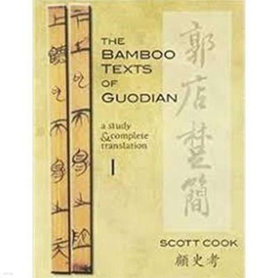 The Bamboo Texts of the Guodian: A Study &amp Complete Translation: Volume 1 (Cornell East Asia Series) (Hardcover)