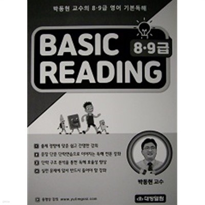 BASIC READING (8ㆍ9급) 영어 기본독해