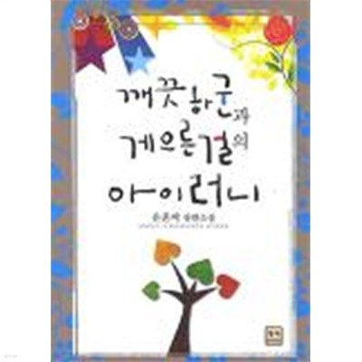 깨끗하군과게으른걸의아이러니(단편) 은혼비 로맨스 장편 소설-