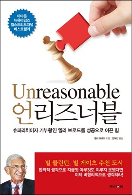 언리즈너블