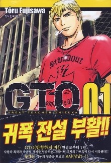 [최다보유 책보러가자] GTO SHONAN 14DAYS (1~9)