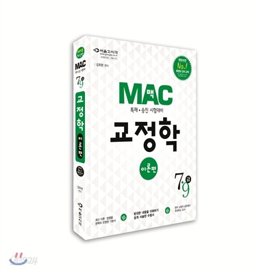 2013 MAC 맥 교정학 이론편