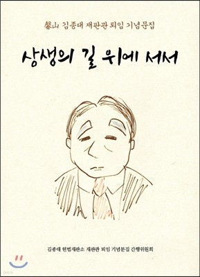 상생의 길 위에 서서