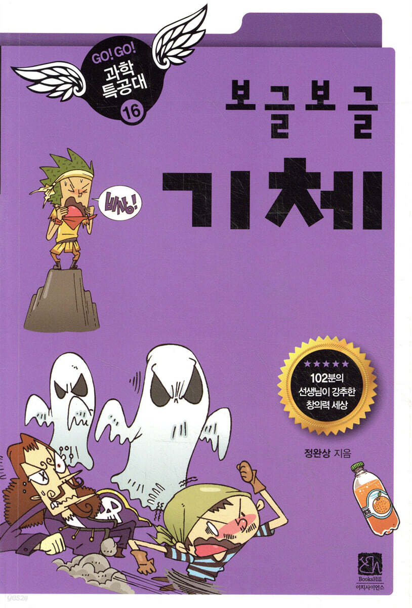 보글보글 기체