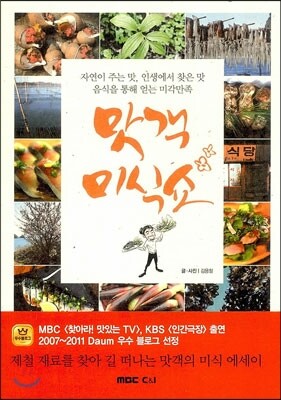 맛객 미식쇼