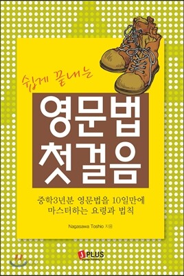 영문법 첫걸음