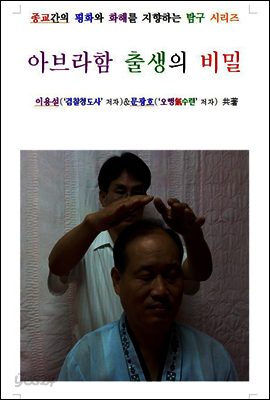 아브라함 출생의 비밀