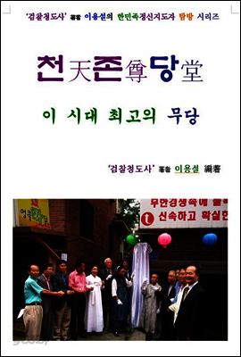 천天존尊당堂