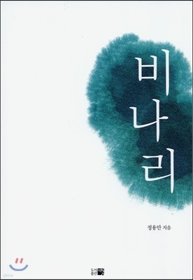 비나리