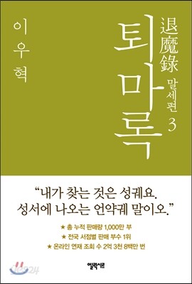 퇴마록 말세편 3