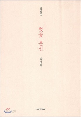 벚꽃 문신